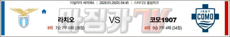 2026-01-20 세리에 A SS 라치오 코모 1907 해외축구분석 무료중계 스포츠분석 관련 이미지