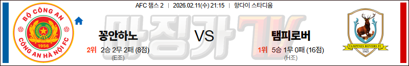 2026-02-11 AFC 챔피언스리그 2 공안 탐파인스 로버스 FC 해외축구분석 무료중계 스포츠분석 관련 이미지