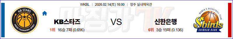 2026-02-14 WKBL KB스타즈 신한은행 국내농구/배구분석 무료중계 스포츠분석 관련 이미지