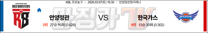 2026-03-07 KBL 안양 정관장 대구 한국가스공사 국내농구/배구분석 무료중계 스포츠분석 관련 이미지