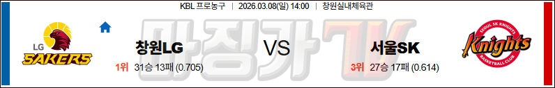 2026-03-08 KBL 창원 LG 서울 SK 국내농구/배구분석 무료중계 스포츠분석 관련 이미지
