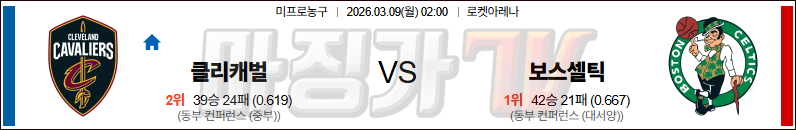2026-03-09 NBA 클리블랜드 캐벌리어스 보스턴 셀틱스 NBA분석 무료중계 스포츠분석 관련 이미지