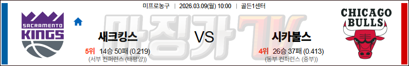 2026-03-09 NBA 새크라멘토 킹스 시카고 불스 NBA분석 무료중계 스포츠분석 관련 이미지