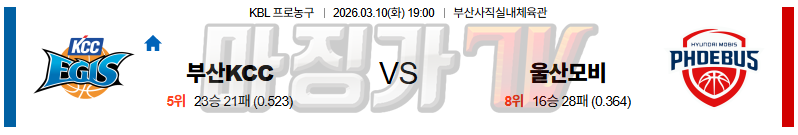 2026-03-10 KBL 부산 KCC 울산 현대모비스 국내농구/배구분석 무료중계 스포츠분석 관련 이미지