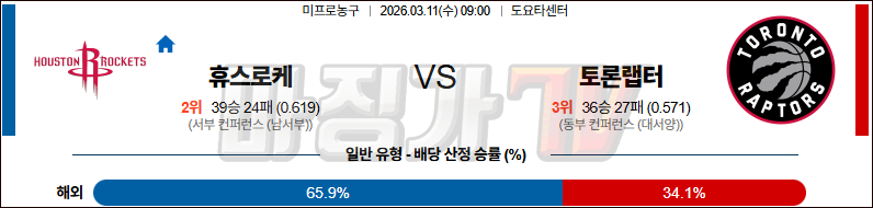 2026-03-11 NBA 휴스턴 로켓츠 토론토 랩터스 NBA분석 무료중계 스포츠분석 관련 이미지