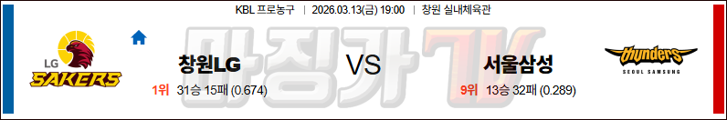 2026-03-13 KBL 창원 LG 서울 삼성 국내농구/배구분석 무료중계 스포츠분석 관련 이미지