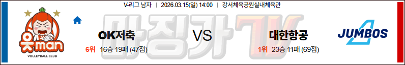 2026-03-15 V-리그 남자부 OK 저축은행 대한항공 국내농구/배구분석 무료중계 스포츠분석 관련 이미지