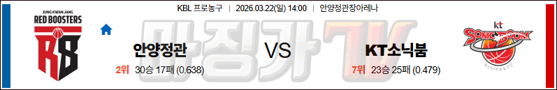 2026-03-22 KBL 안양 정관장 수원 KT 국내농구/배구분석 무료중계 스포츠분석 관련 이미지