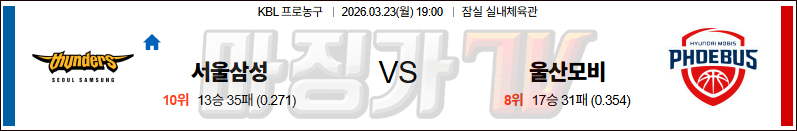 2026-03-23 KBL 서울 삼성 울산 현대모비스 국내농구/배구분석 무료중계 스포츠분석 관련 이미지