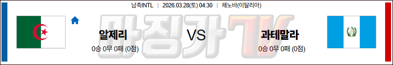 2026-03-28 국제친선경기 알제리 과테말라 해외축구분석 무료중계 스포츠분석 관련 이미지