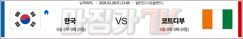 2026-03-28 국제친선경기 대한민국 코트디부아르 해외축구분석 무료중계 스포츠분석 관련 이미지