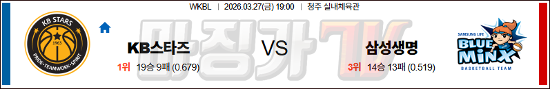 2026-03-27 WKBL KB스타즈 삼성생명 국내농구/배구분석 무료중계 스포츠분석 관련 이미지