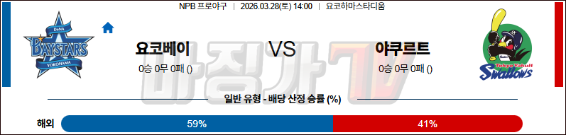 2026-03-28 NPB 요코하마 야쿠르트 KBO/NPB분석 무료중계 스포츠분석 관련 이미지
