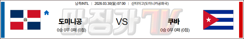 2026-03-30 국제친선경기 도미니카 공화국 쿠바 해외축구분석 무료중계 스포츠분석 관련 이미지