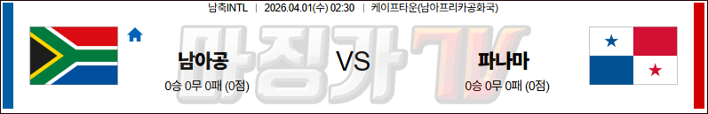 2026-04-01 국제친선경기 남아공 파나마 해외축구분석 무료중계 스포츠분석 관련 이미지
