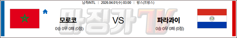 2026-04-01 국제친선경기 모로코 파라과이 해외축구분석 무료중계 스포츠분석 관련 이미지