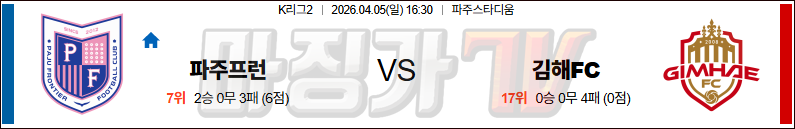 2026-04-05 K리그 2 파주 프런티어 김해 FC K리그/J리그분석 무료중계 스포츠분석 관련 이미지