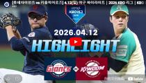 KBO 롯데 자이언츠 VS  하이라이트 썸네일