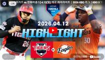 KBO KIA 타이거스 VS  하이라이트 썸네일