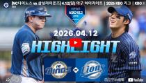 KBO NC 다이노스 VS  하이라이트 썸네일