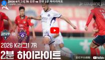 김천 상무 VS  하이라이트 썸네일