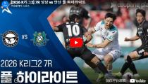 성남 VS  하이라이트 썸네일
