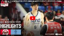 KBL 나이츠 VS  하이라이트 썸네일