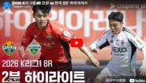 강원 VS  하이라이트 썸네일