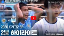 대구 VS  하이라이트 썸네일