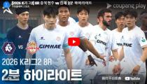 Chungbuk Cheongju VS  하이라이트 썸네일