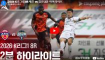 제주 유나이티드 VS  하이라이트 썸네일