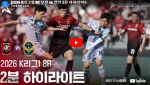 부천 VS  하이라이트 썸네일