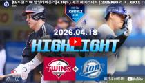 KBO LG 트윈스 VS  하이라이트 썸네일