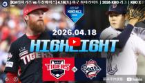 KBO KIA 타이거스 VS  하이라이트 썸네일