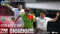 전북현대모터스 VS  하이라이트 썸네일