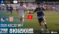 서울 이랜드 FC VS  하이라이트 썸네일
