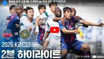 수원 FC VS  하이라이트 썸네일