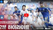 울산 HD FC VS  하이라이트 썸네일