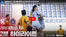 광주 FC VS  하이라이트 썸네일