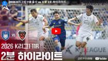 울산 HD VS  하이라이트 썸네일