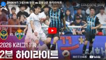 인천유나이티드 VS  하이라이트 썸네일