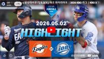 KBO 한화 이글스 VS  하이라이트 썸네일