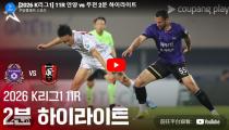안양 VS  하이라이트 썸네일