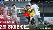 광주 VS  하이라이트 썸네일