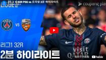 파리 생제르맹 VS  하이라이트 썸네일