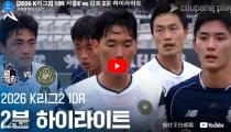 서울이랜드 VS  하이라이트 썸네일