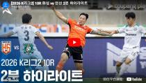 화성 FC VS  하이라이트 썸네일