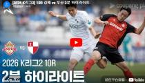 Gimhae FC 2008 VS  하이라이트 썸네일