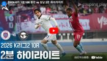 Yongin FC VS  하이라이트 썸네일