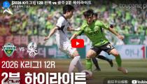 Jeonbuk VS  하이라이트 썸네일